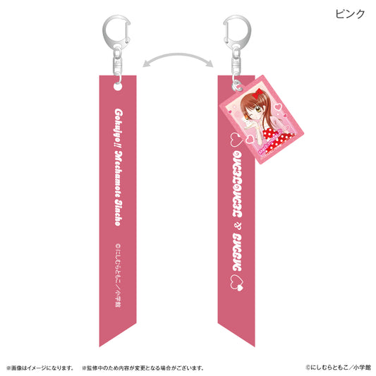 極上!!めちゃモテ委員長 リボンキーホルダー ピンク