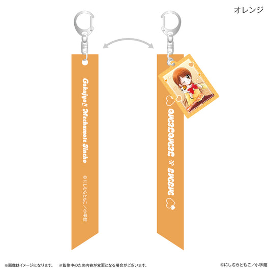 極上!!めちゃモテ委員長 リボンキーホルダー オレンジ