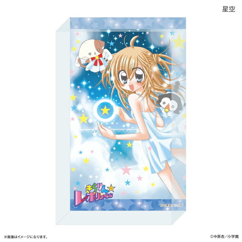 きらりん☆レボリューション アクリルブロック 星空