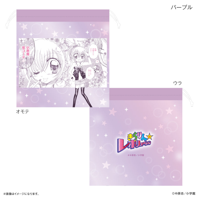 きらりん☆レボリューション 巾着 パープル