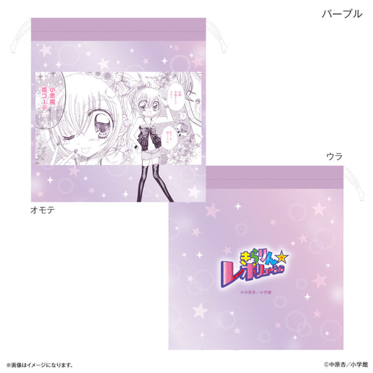 きらりん☆レボリューション 巾着 パープル