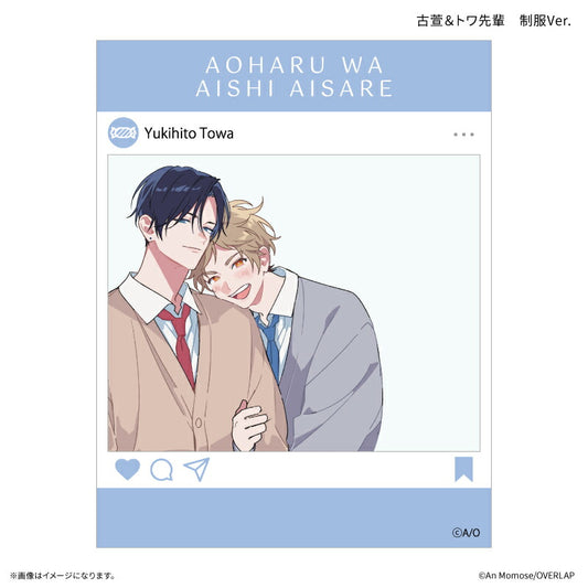 「アオハルは愛し愛され」 SNS風クリアカード 古萱＆トワ先輩 制服Ver.