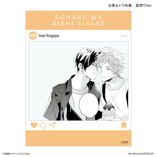 「アオハルは愛し愛され」 SNS風クリアカード 古萱＆トワ先輩 夏祭りVer.