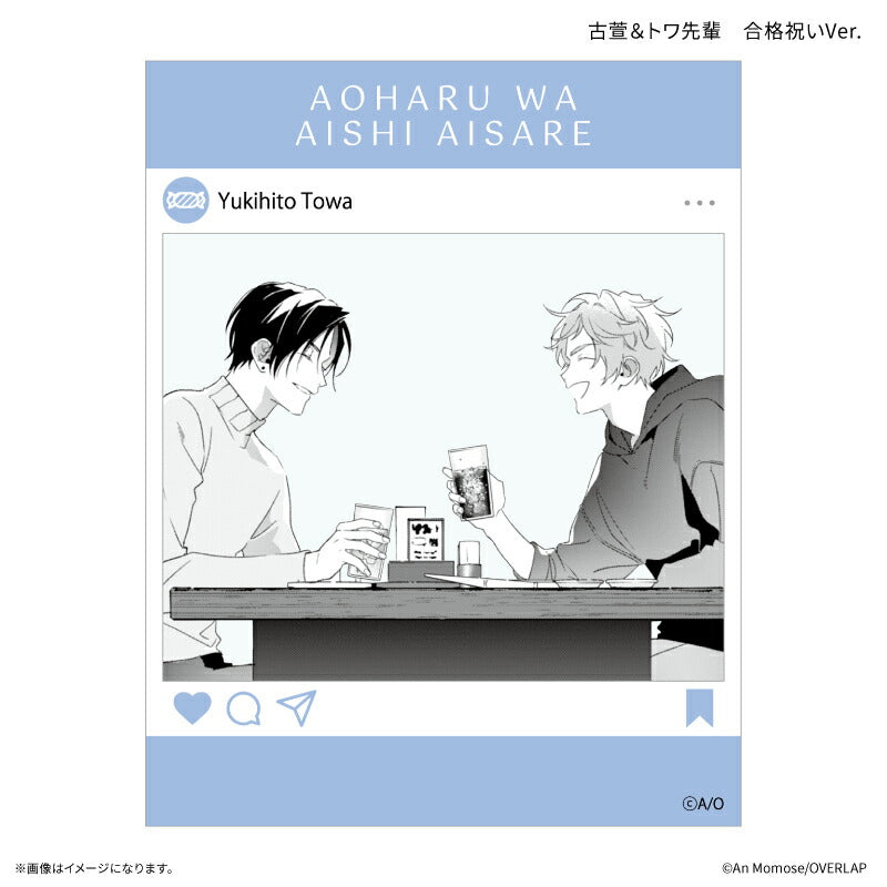 「アオハルは愛し愛され」 SNS風クリアカード 古萱＆トワ先輩 合格祝いVer.