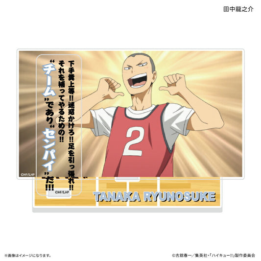ハイキュー!! セリフ付きアクリルジオラマ 田中龍之介