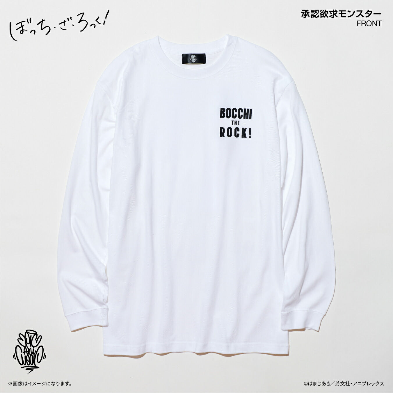 アニメ「ぼっち・ざ・ろっく！」 EpicAniWear 承認欲求モンスター ロンT