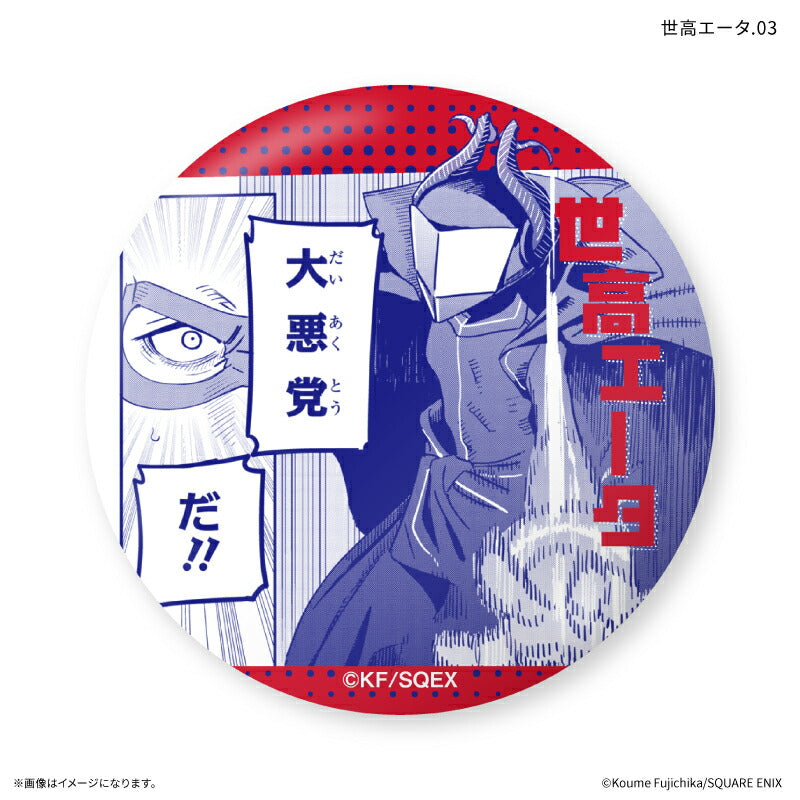 「大悪党少年」 だけ缶 世高エータだけトレーディング缶バッジ 【全7種】（BOX）