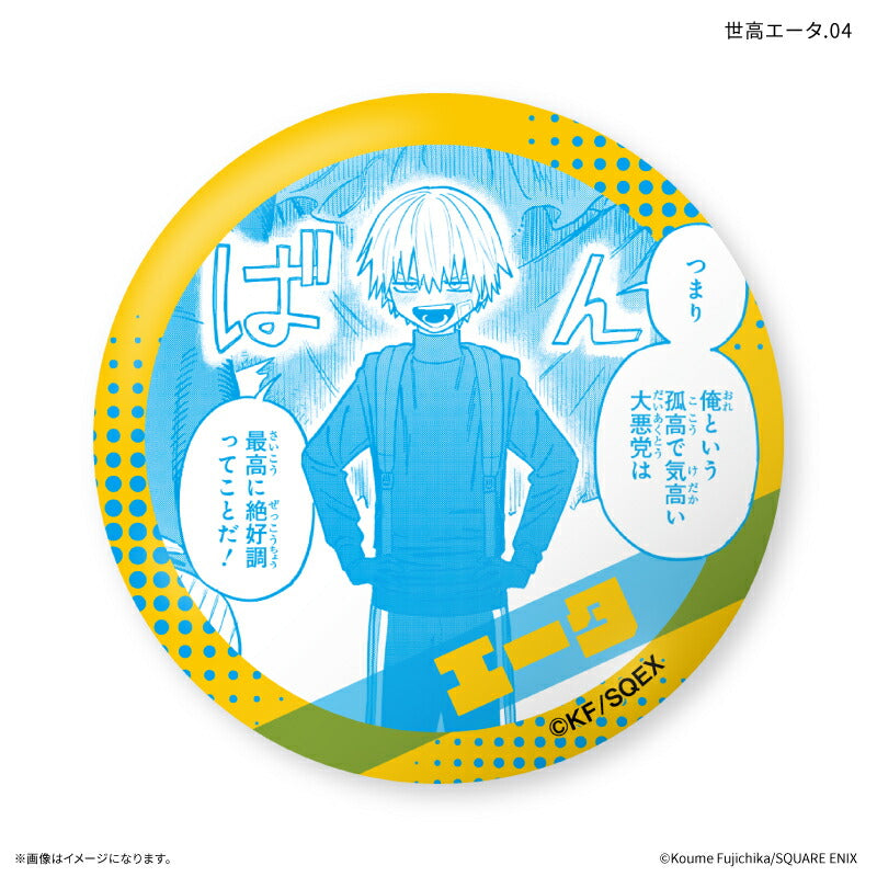 「大悪党少年」 だけ缶 世高エータだけトレーディング缶バッジ 【全7種】（BOX）