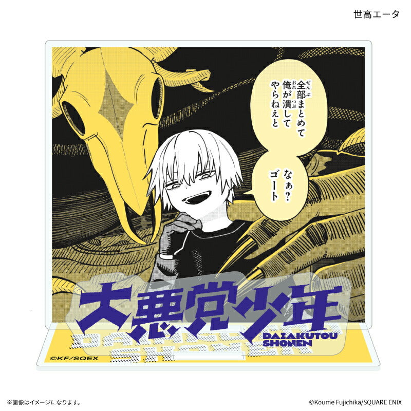 作品別】大悪党少年 – FAN+Life