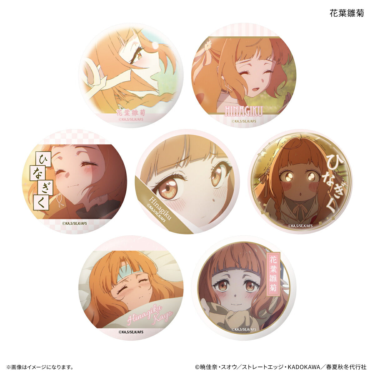 テレビアニメ『春夏秋冬代行者 春の舞』 だけ缶 花葉雛菊だけトレーディング缶バッジ 【全7種】（BOX）