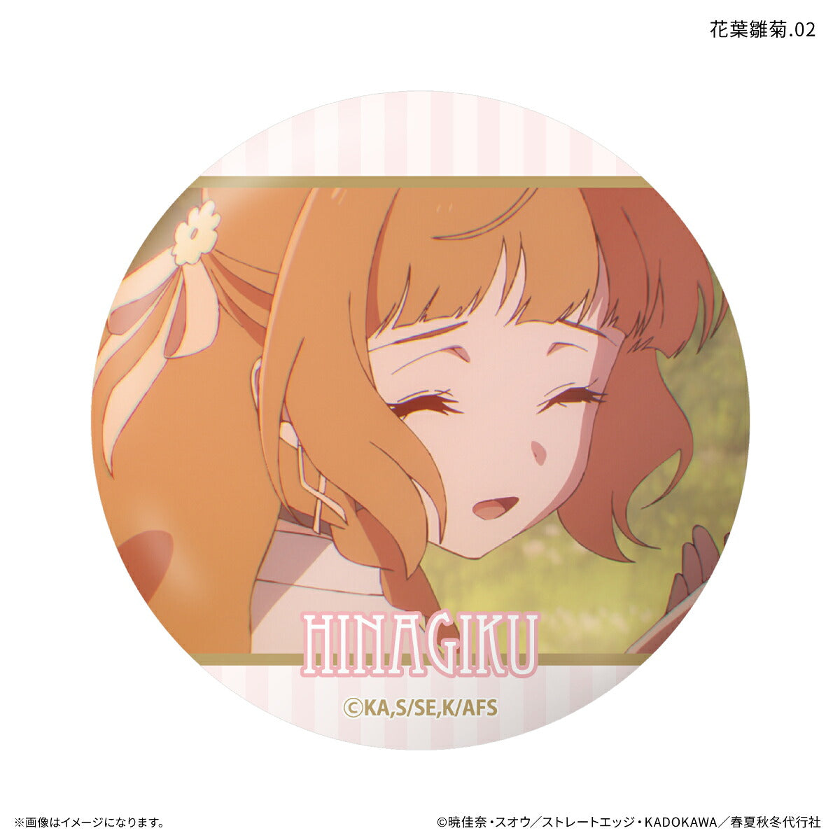テレビアニメ『春夏秋冬代行者 春の舞』 だけ缶 花葉雛菊だけトレーディング缶バッジ 【全7種】（BOX）