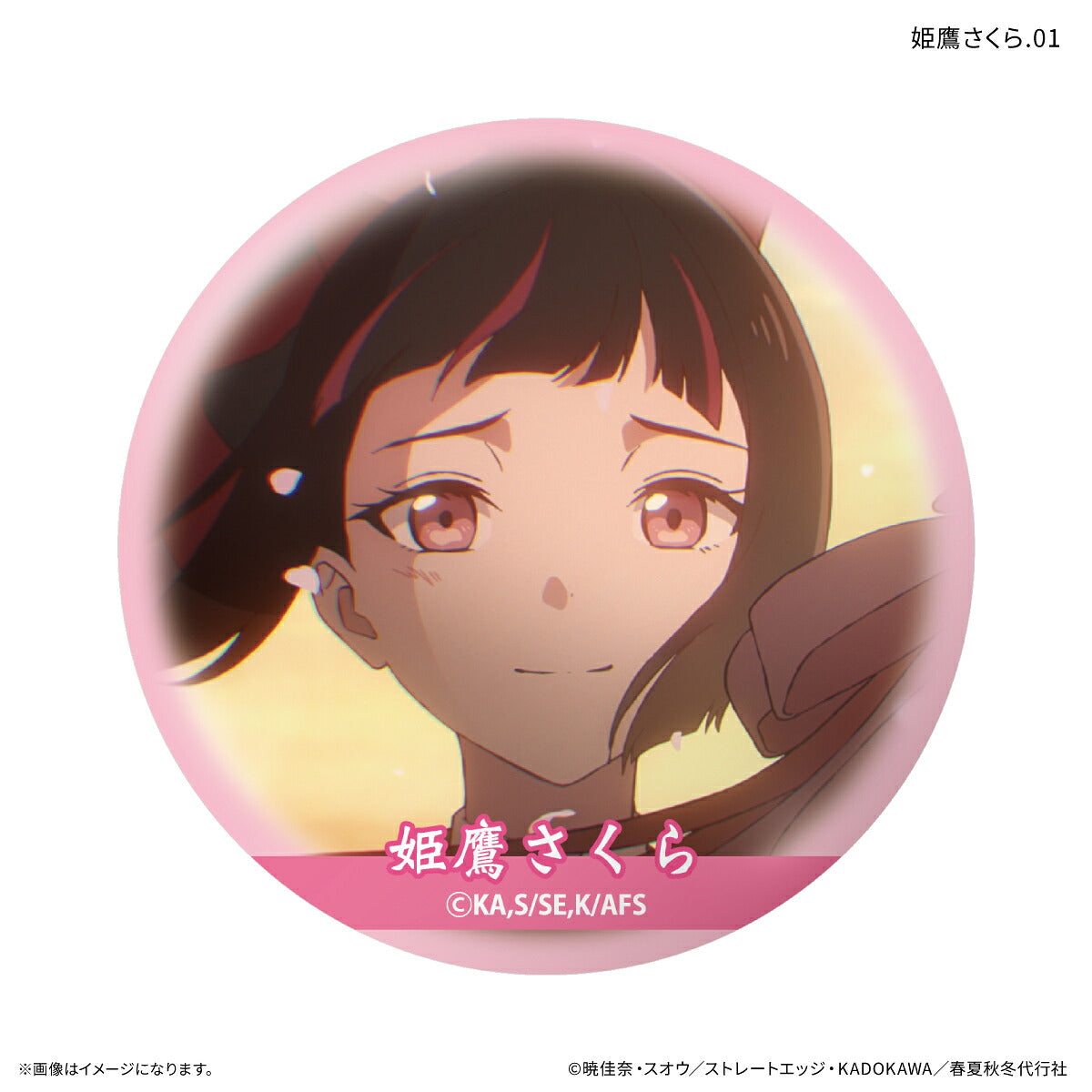 テレビアニメ『春夏秋冬代行者 春の舞』 だけ缶 姫鷹さくらだけトレーディング缶バッジ 【全7種】（BOX）