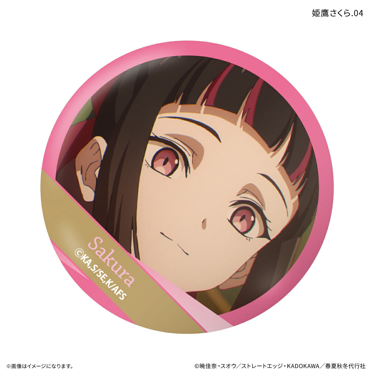 テレビアニメ『春夏秋冬代行者 春の舞』 だけ缶 姫鷹さくらだけトレーディング缶バッジ 【全7種】（BOX）