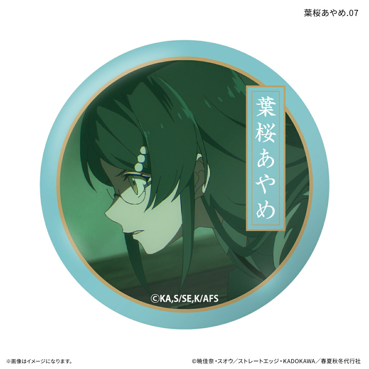 テレビアニメ『春夏秋冬代行者 春の舞』 だけ缶 葉桜あやめだけトレーディング缶バッジ 【全7種】（BOX）