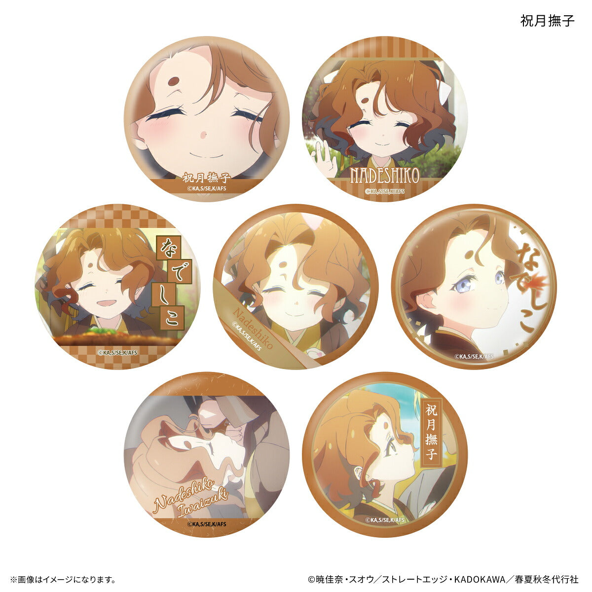 テレビアニメ『春夏秋冬代行者 春の舞』 だけ缶 祝月撫子だけトレーディング缶バッジ 【全7種】（BOX）