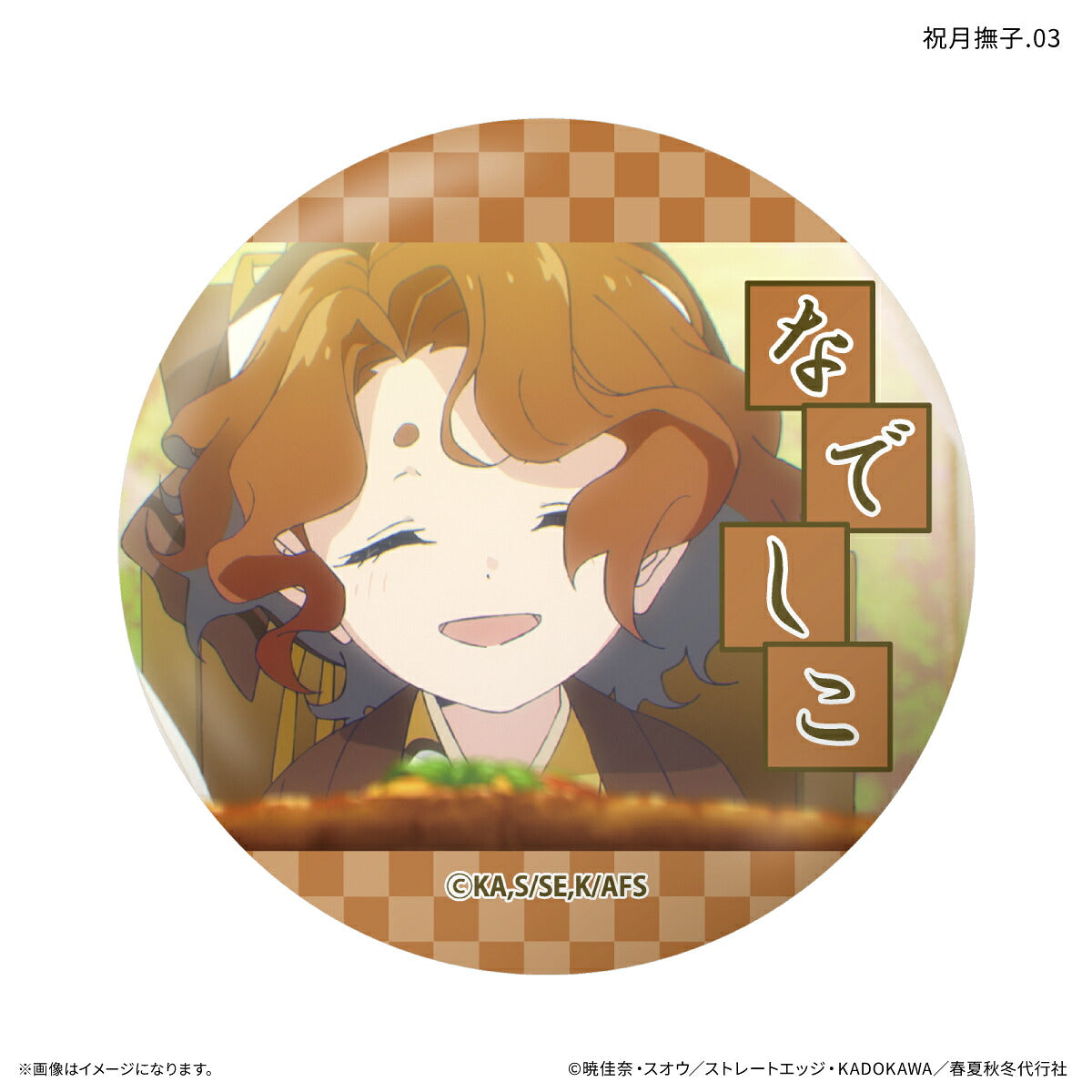 テレビアニメ『春夏秋冬代行者 春の舞』 だけ缶 祝月撫子だけトレーディング缶バッジ 【全7種】（BOX）
