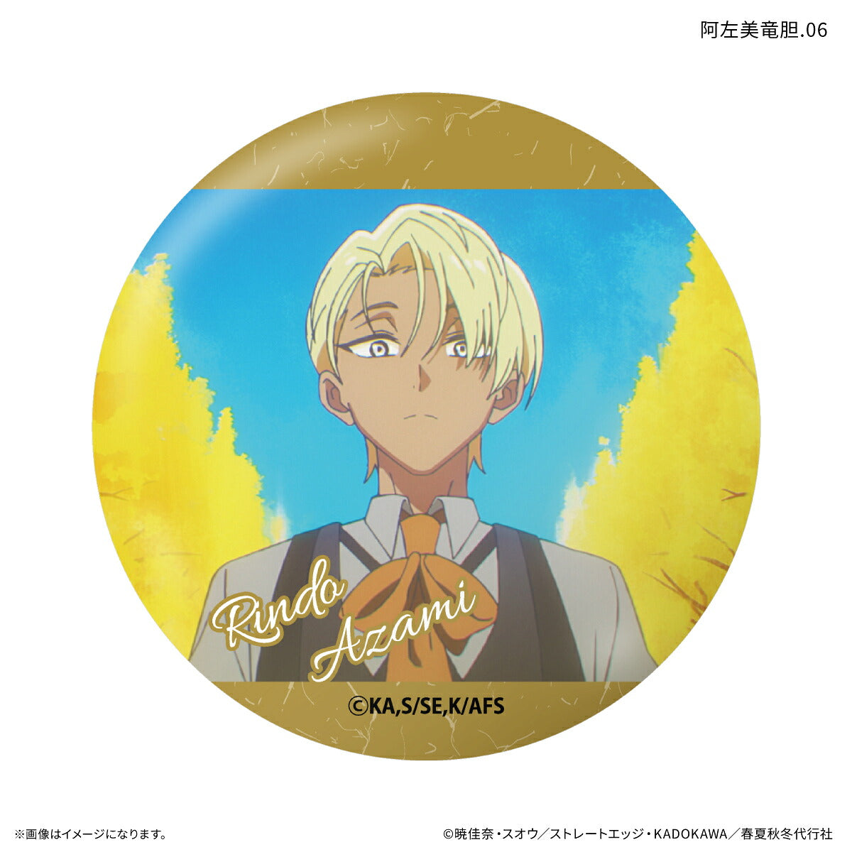 テレビアニメ『春夏秋冬代行者 春の舞』 だけ缶 阿左美竜胆だけトレーディング缶バッジ 【全7種】（BOX）