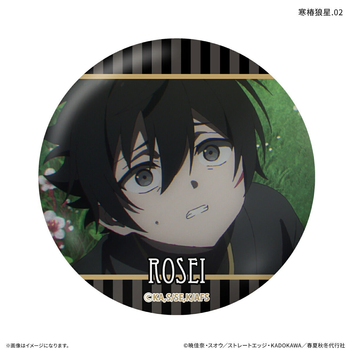テレビアニメ『春夏秋冬代行者 春の舞』 だけ缶 寒椿狼星だけトレーディング缶バッジ 【全7種】（BOX）