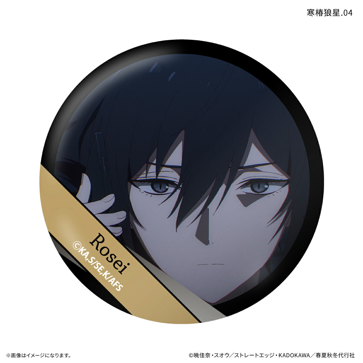 テレビアニメ『春夏秋冬代行者 春の舞』 だけ缶 寒椿狼星だけトレーディング缶バッジ 【全7種】（BOX）