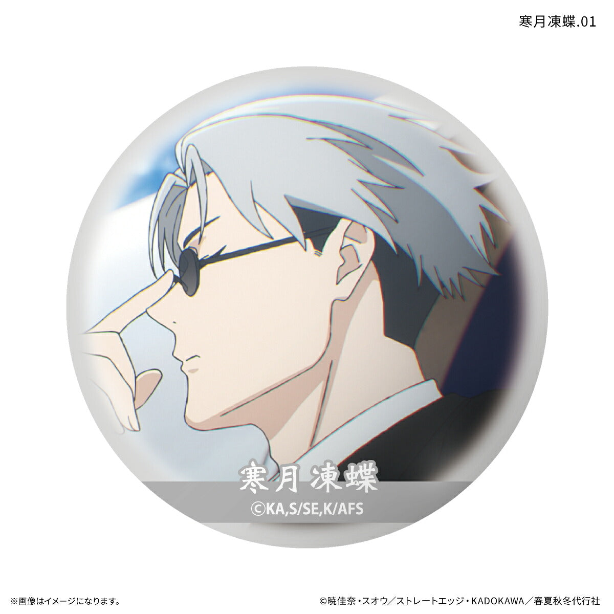 テレビアニメ『春夏秋冬代行者 春の舞』 だけ缶 寒月凍蝶だけトレーディング缶バッジ 【全7種】（BOX）