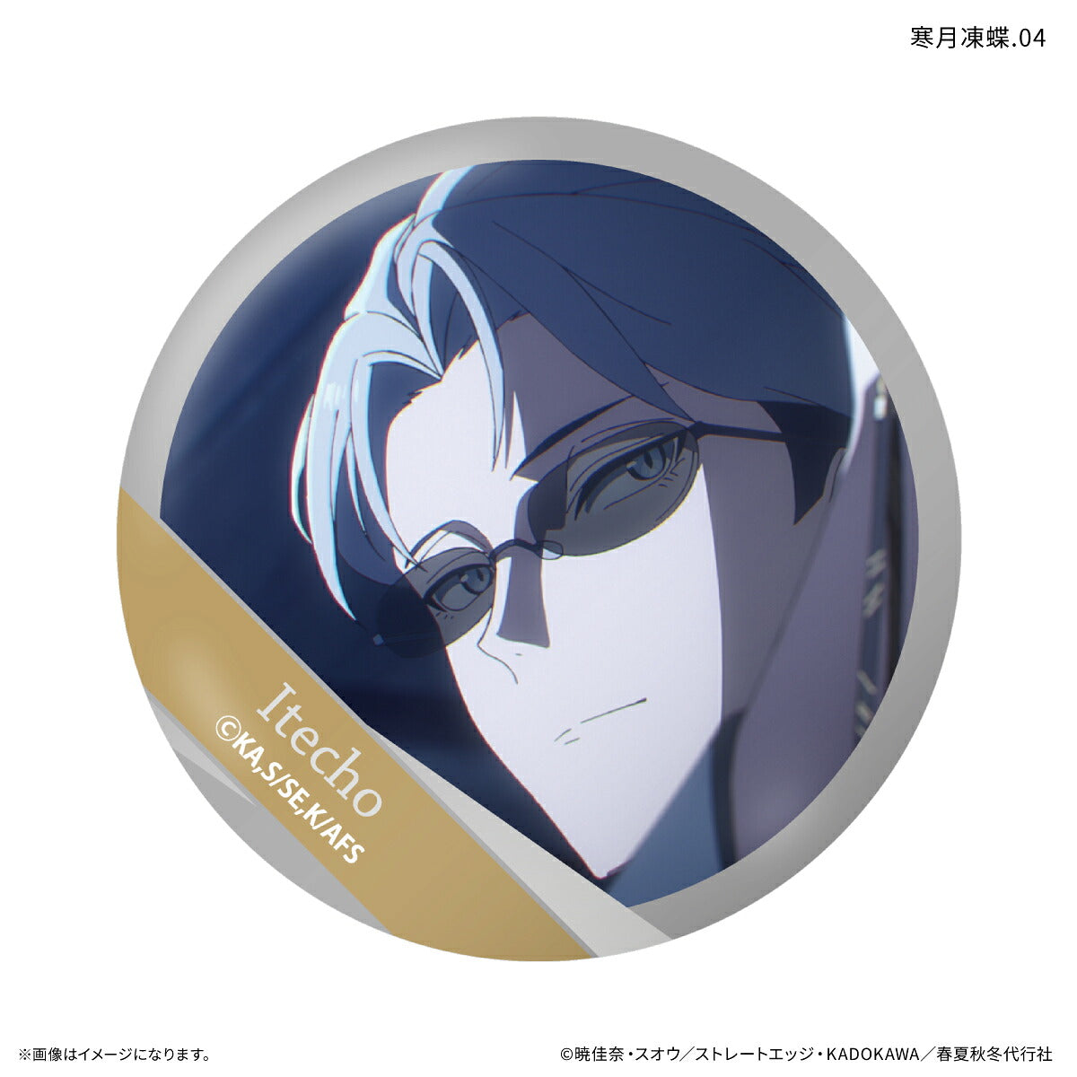 テレビアニメ『春夏秋冬代行者 春の舞』 だけ缶 寒月凍蝶だけトレーディング缶バッジ 【全7種】（BOX）