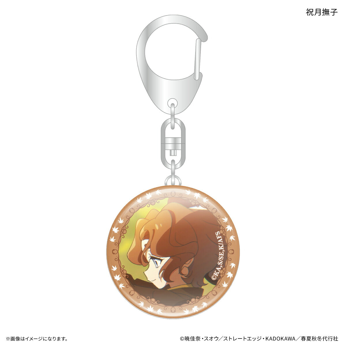 テレビアニメ『春夏秋冬代行者 春の舞』 ガラスキーホルダー 祝月撫子