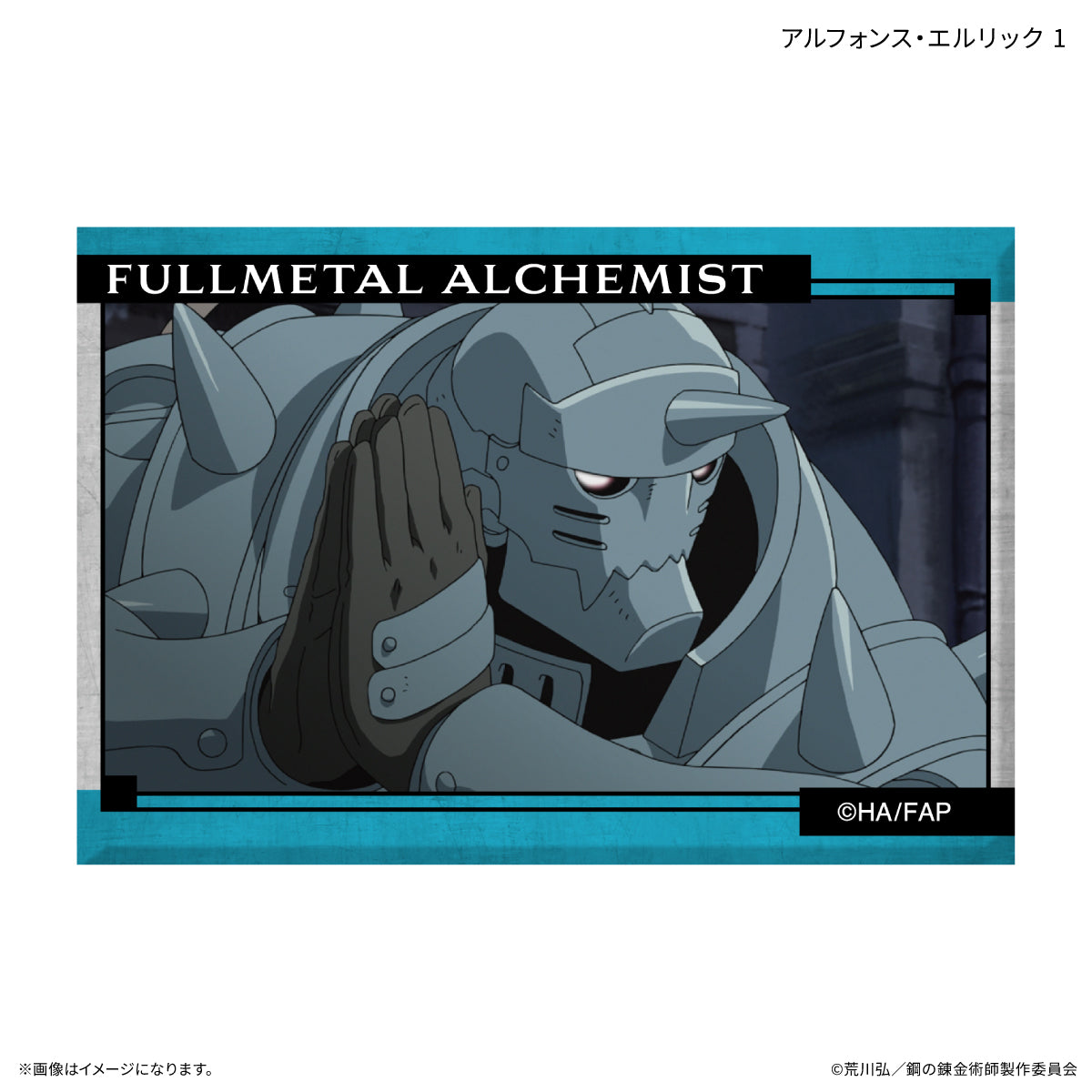 TVアニメ「鋼の錬金術師 FULLMETAL ALCHEMIST」 ミニアートスタンド アルフォンス・エルリック 1