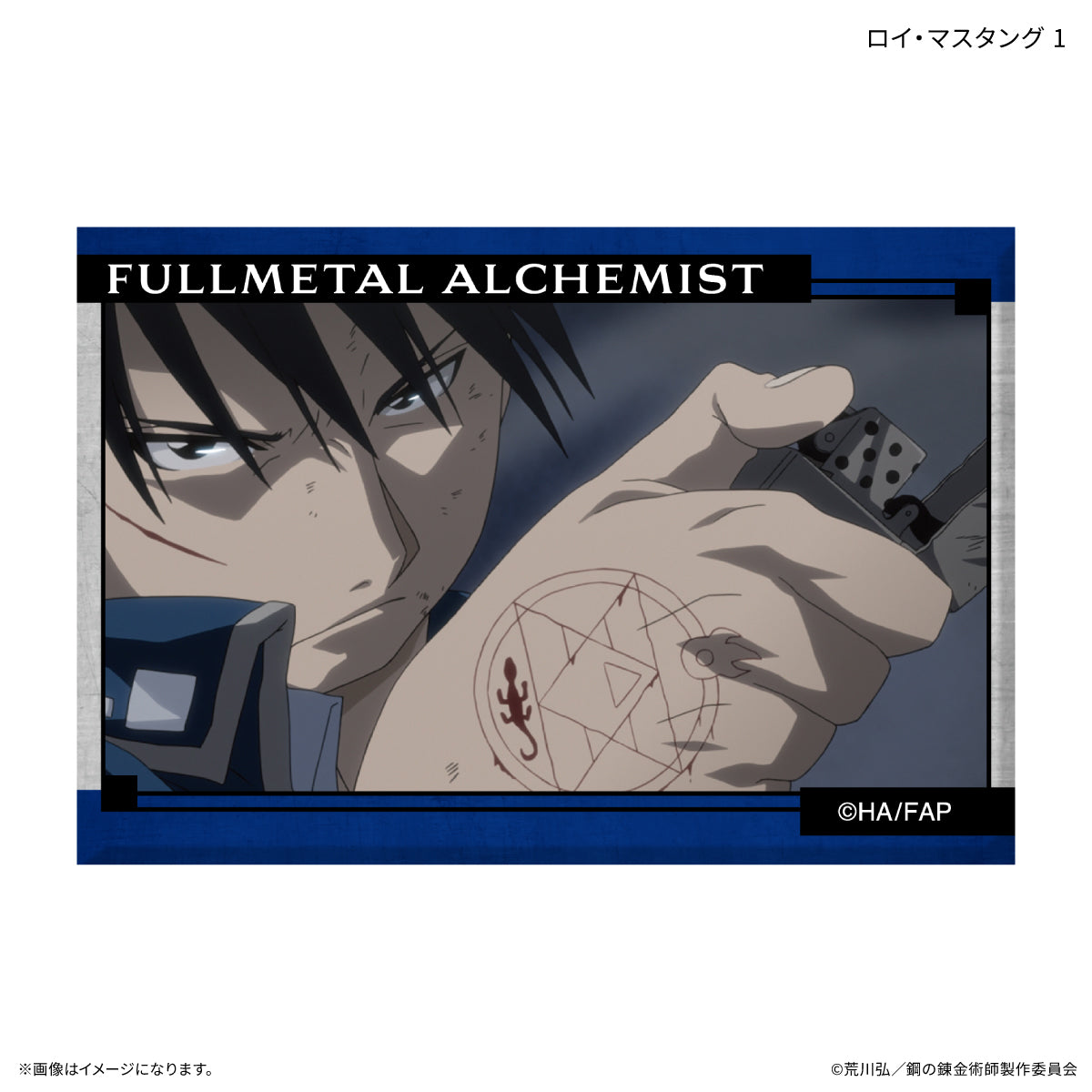 TVアニメ「鋼の錬金術師 FULLMETAL ALCHEMIST」 ミニアートスタンド ロイ・マスタング 1