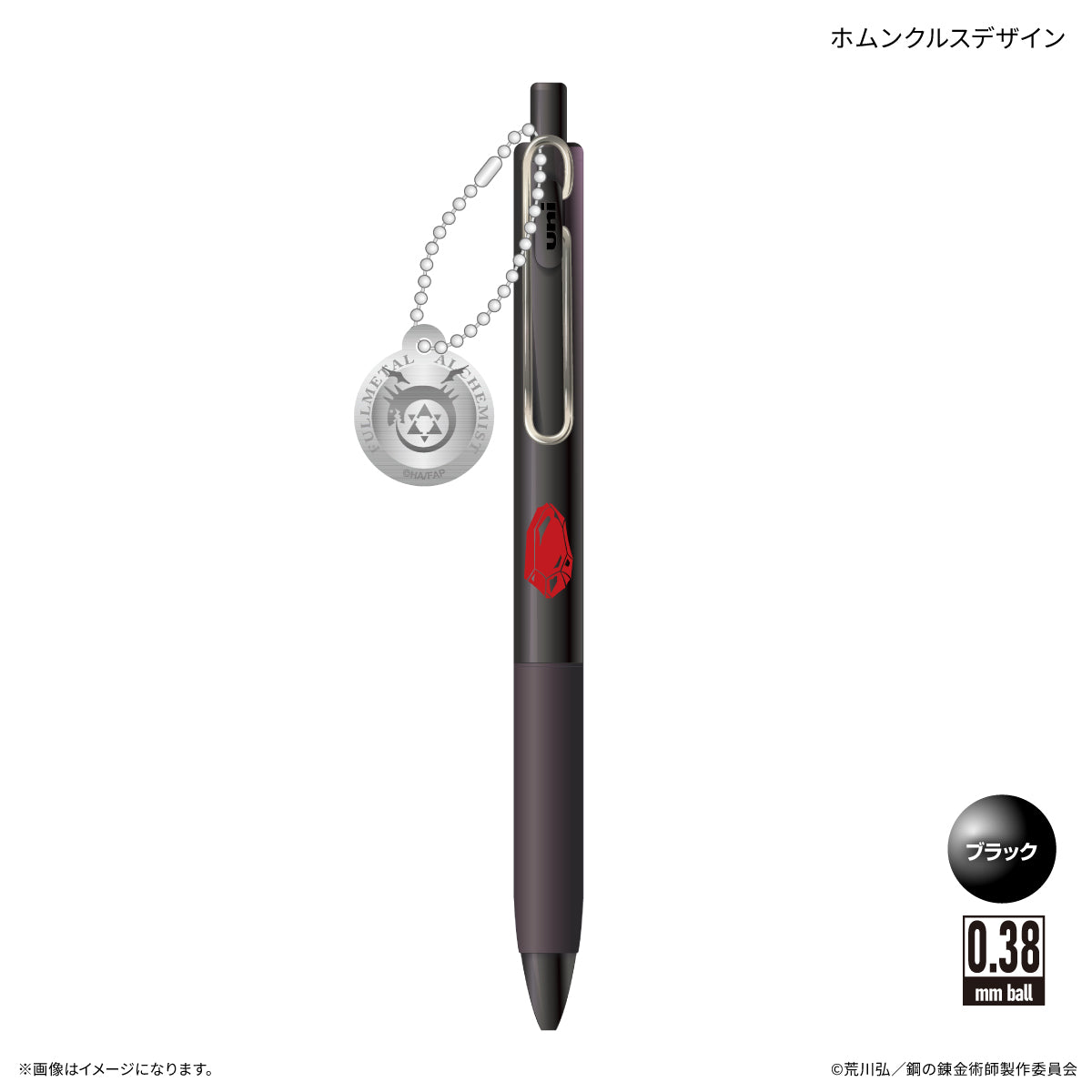 TVアニメ「鋼の錬金術師 FULLMETAL ALCHEMIST」 チャーム付きUni-Ball One ブラック ホムンクルスデザイン