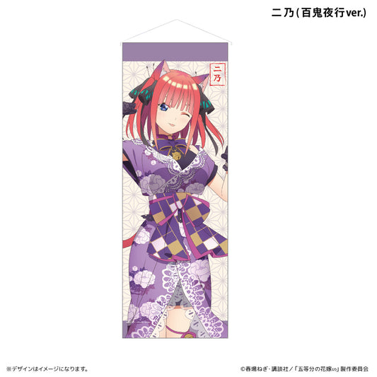 ミニタペストリー 百鬼夜行 二乃