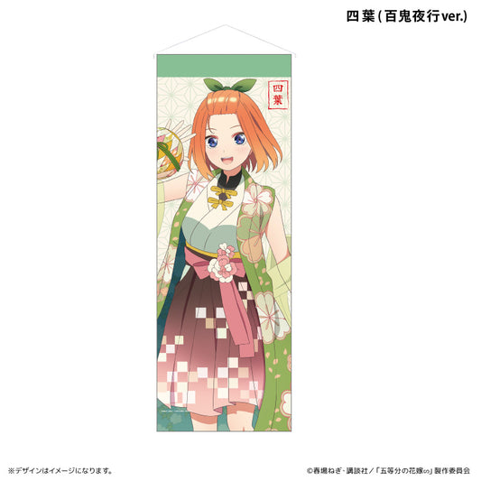 ミニタペストリー 百鬼夜行 四葉
