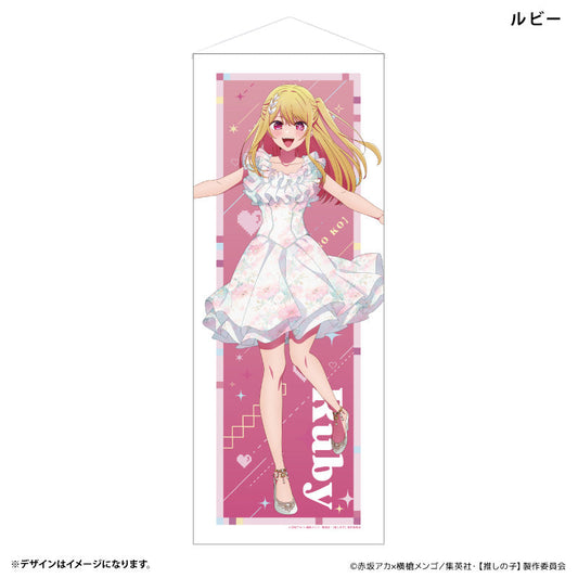 等身大タペストリー ルビー