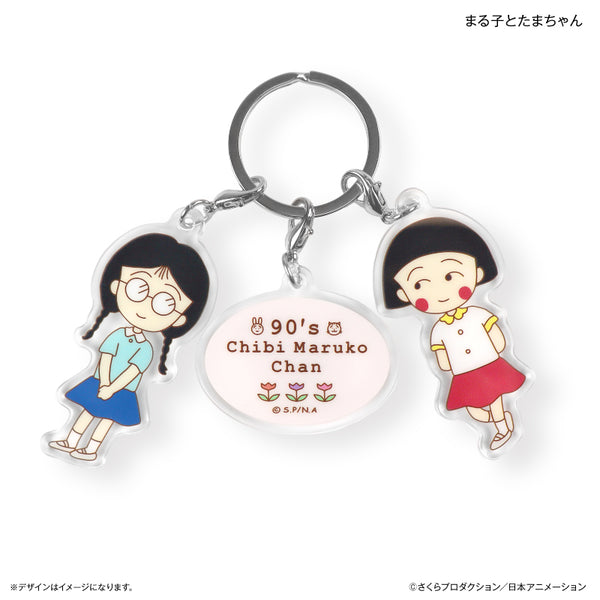 ちびまる子ちゃん 3連チャームキーホルダー まる子とたまちゃん – FAN+Life