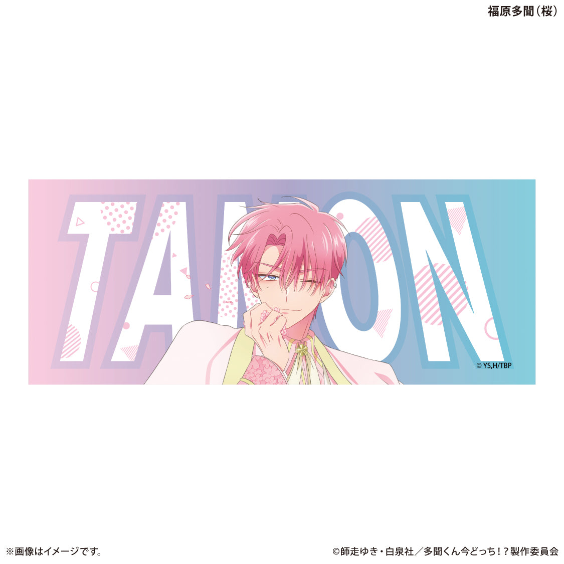 多聞くん今どっち！？1〜7巻　初版・帯付き　特装版　リフレクターチャーム付き TVアニメ『多聞くん今どっち！？』