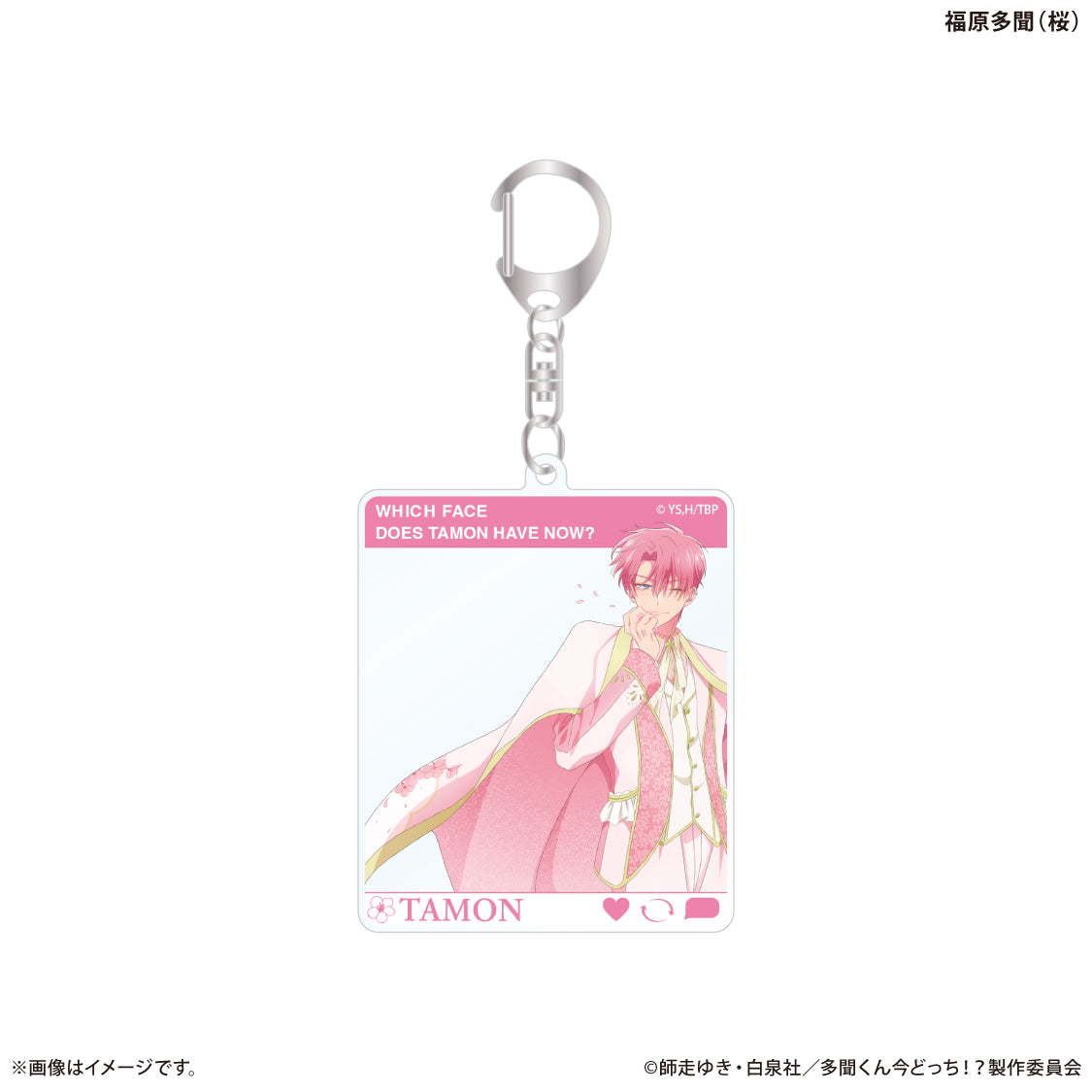 TVアニメ『多聞くん今どっち！？』 あなたはどの多聞くんを推す！？ver. SNS風アクリルキーホルダー 福原多聞（桜）
