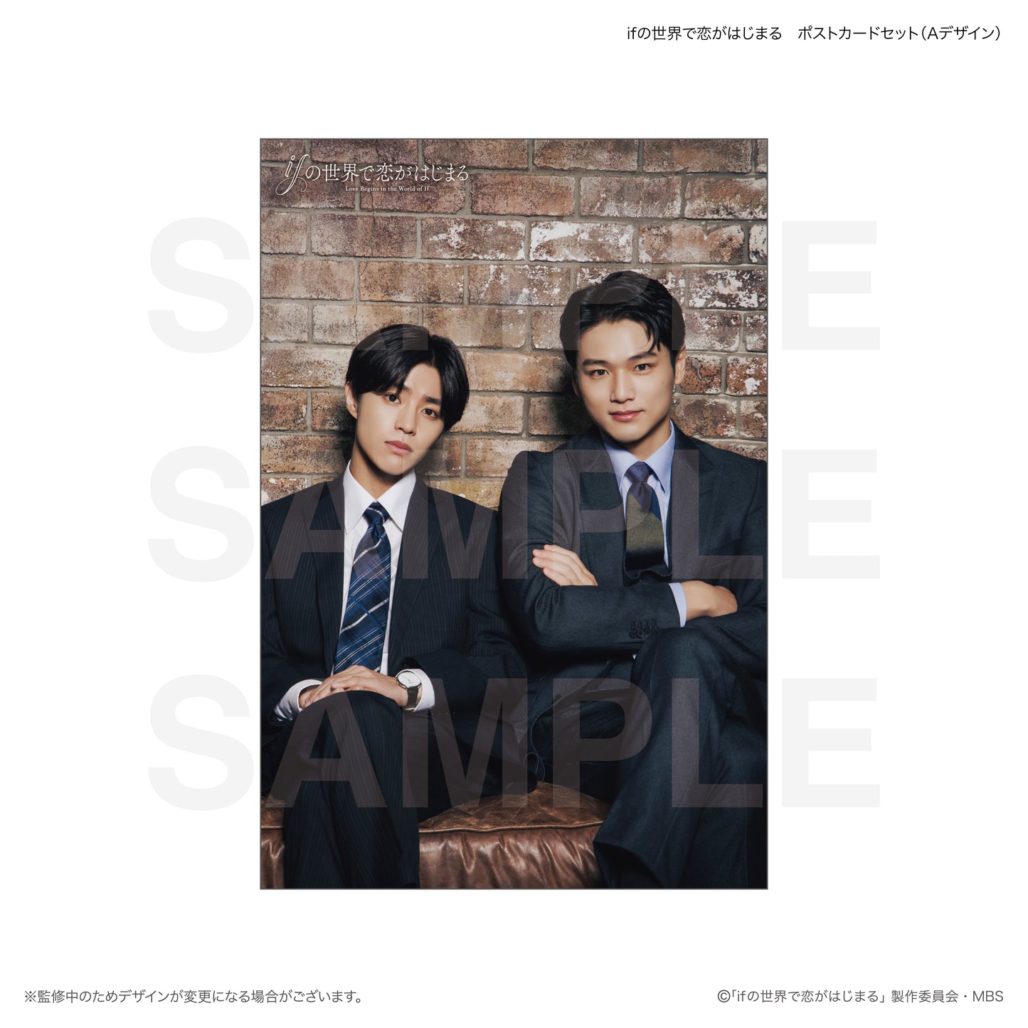 ifの世界で恋がはじまる　ポストカードセット（Aデザイン）