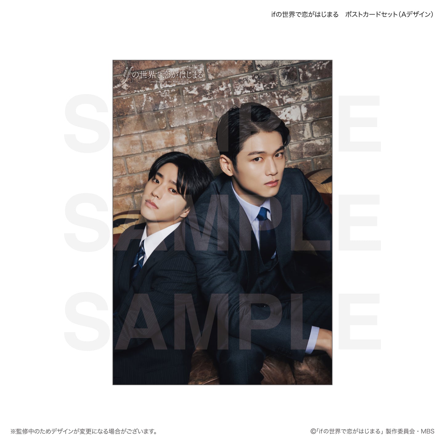 ifの世界で恋がはじまる　ポストカードセット（Aデザイン）