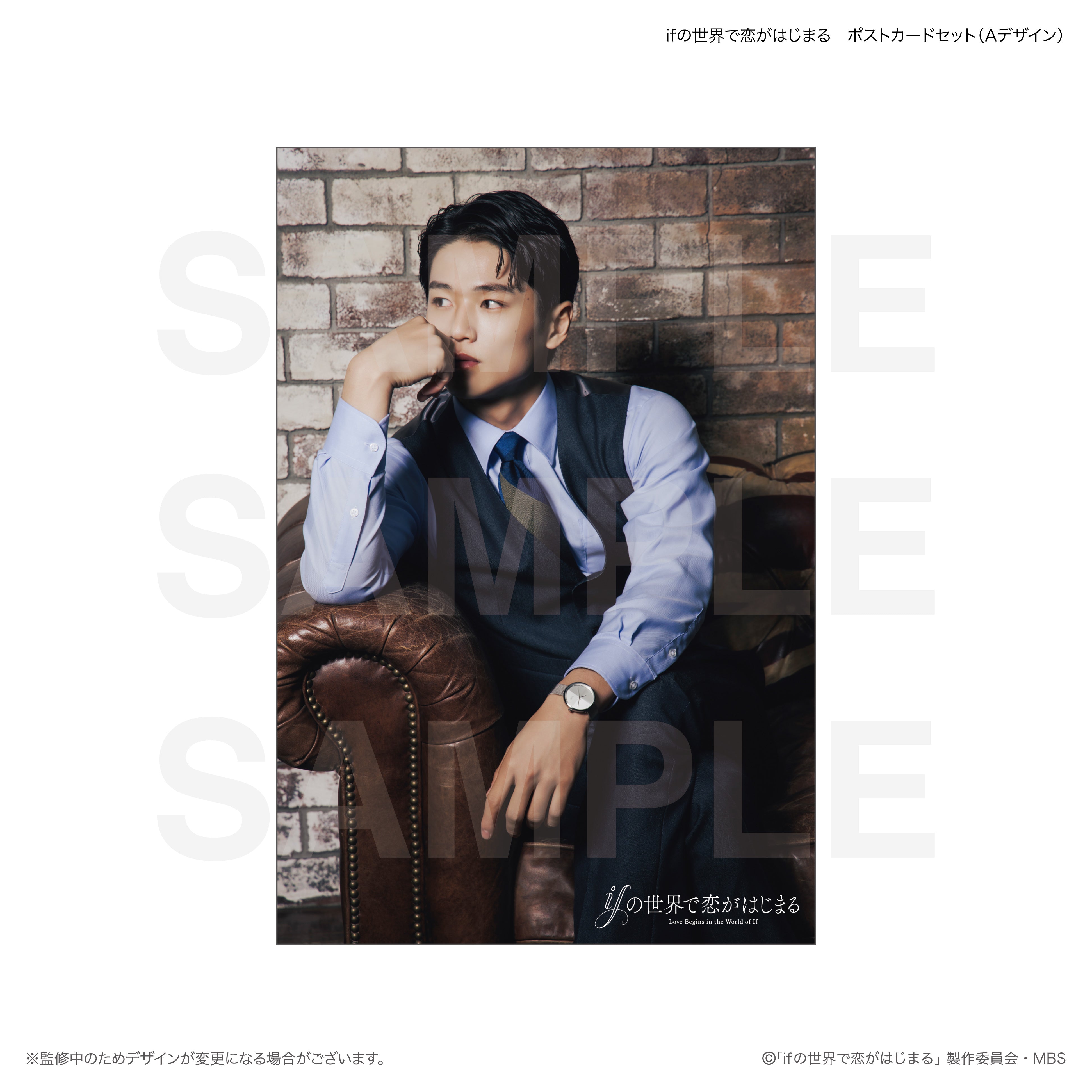 ifの世界で恋がはじまる ポストカードセット（Aデザイン） – FAN+Life