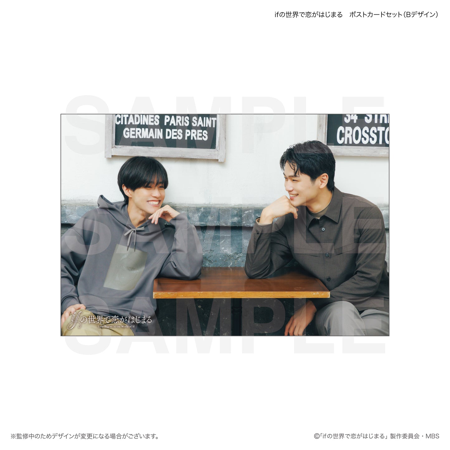 ifの世界で恋がはじまる　ポストカードセット（Bデザイン）