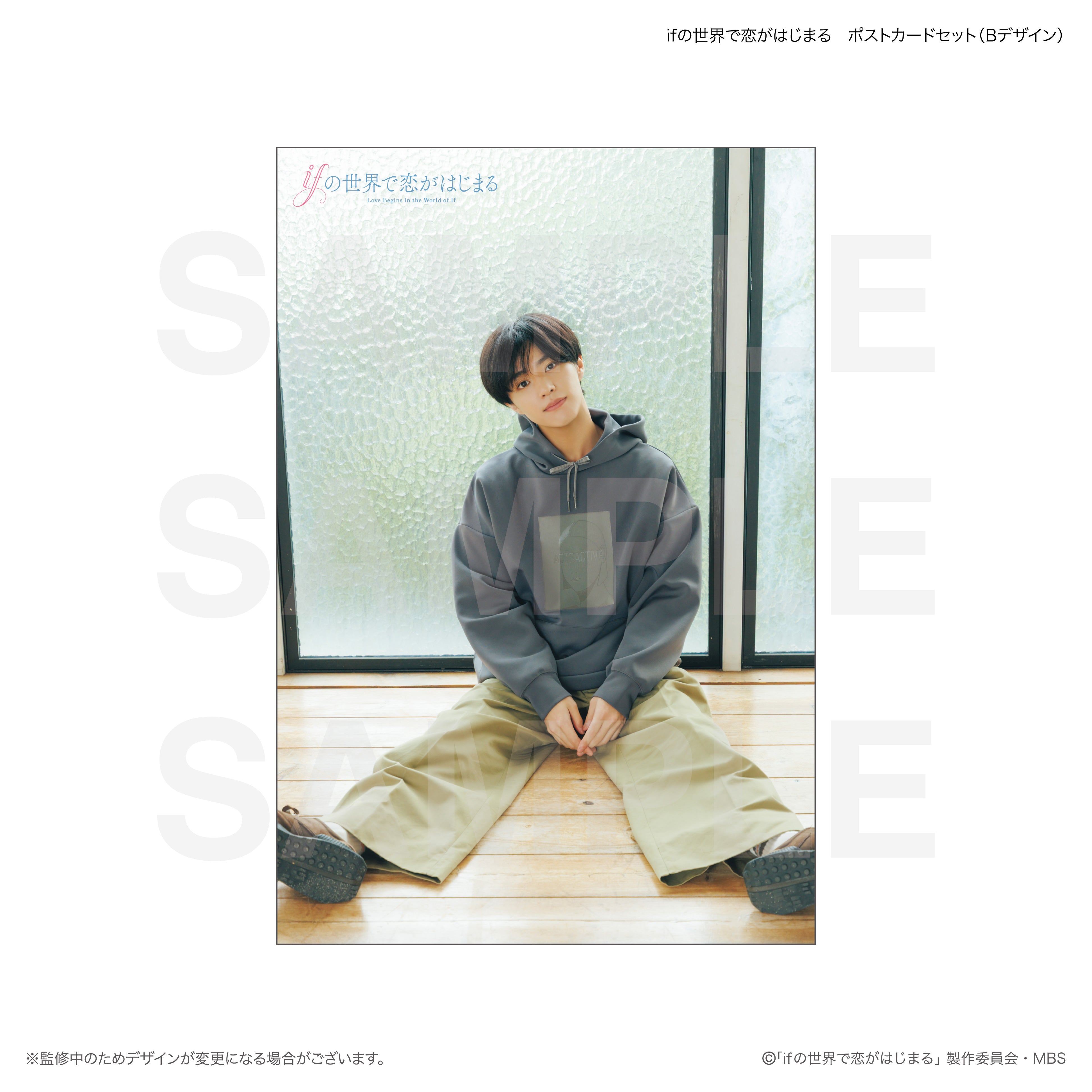 ifの世界で恋がはじまる ポストカードセット（Bデザイン） – FAN+Life