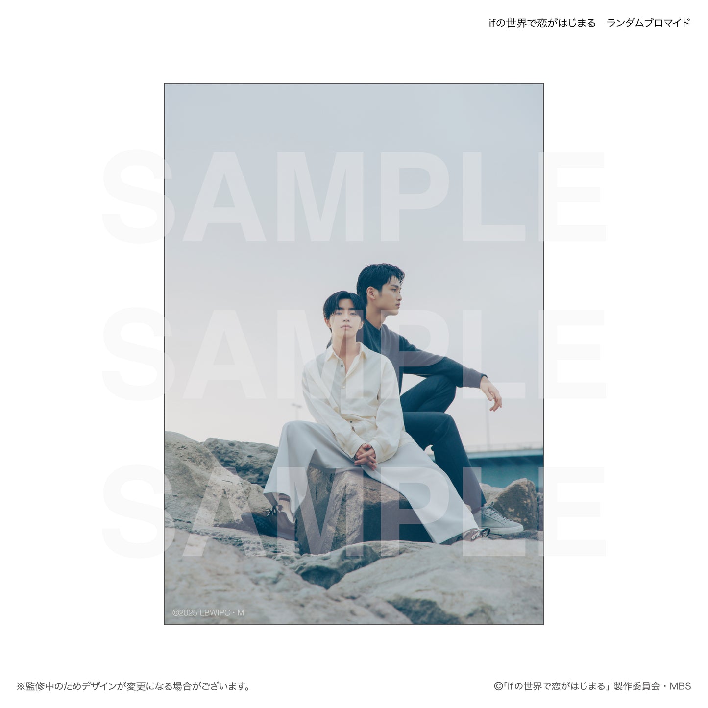 ifの世界で恋がはじまる　ランダムブロマイド　全30種