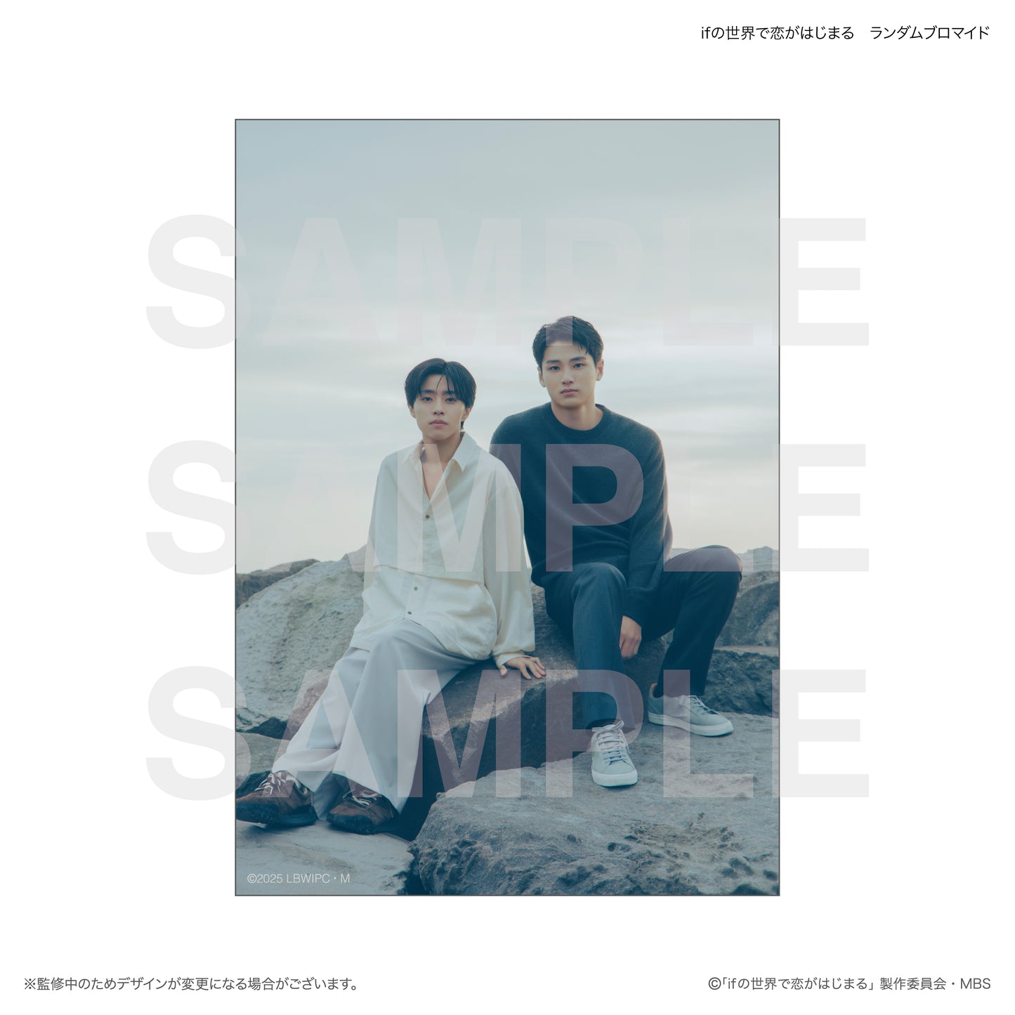 ifの世界で恋がはじまる　ランダムブロマイド　全30種