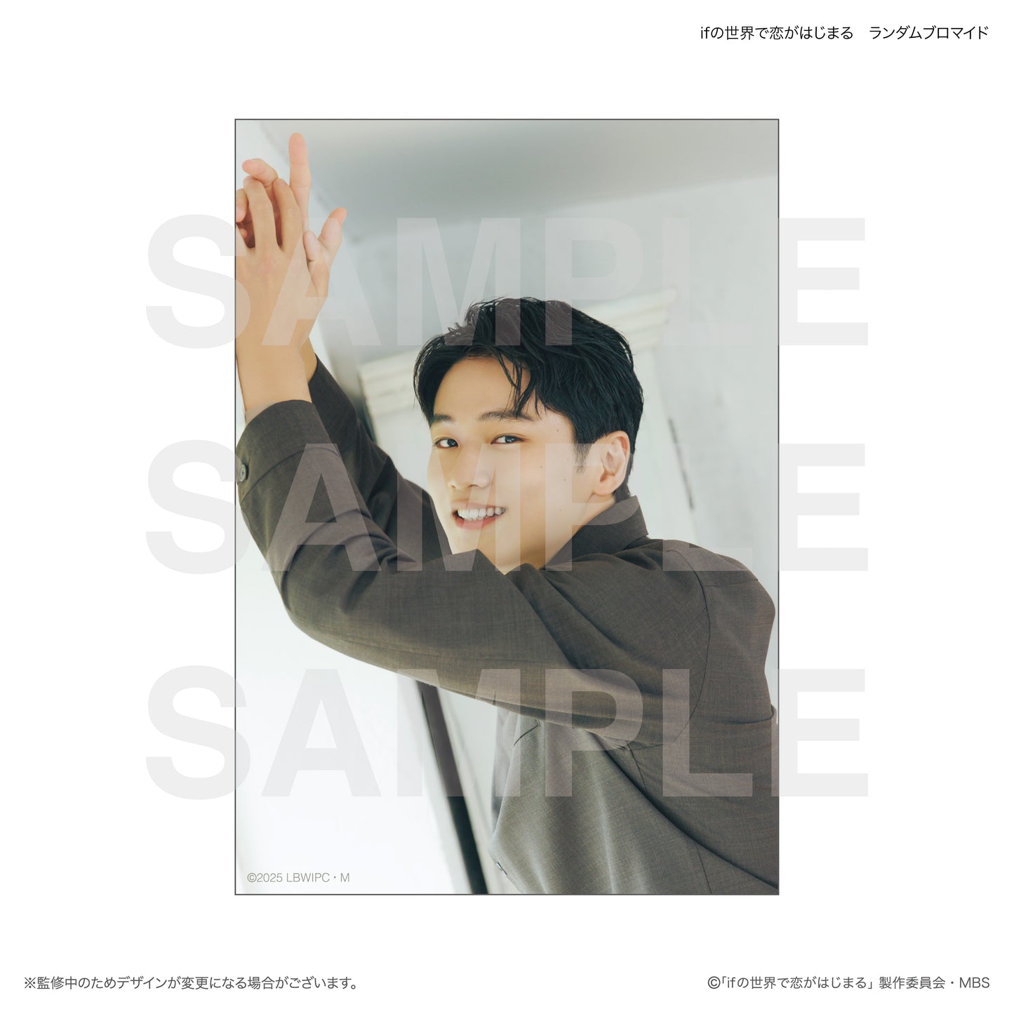 ifの世界で恋がはじまる　ランダムブロマイド　全30種