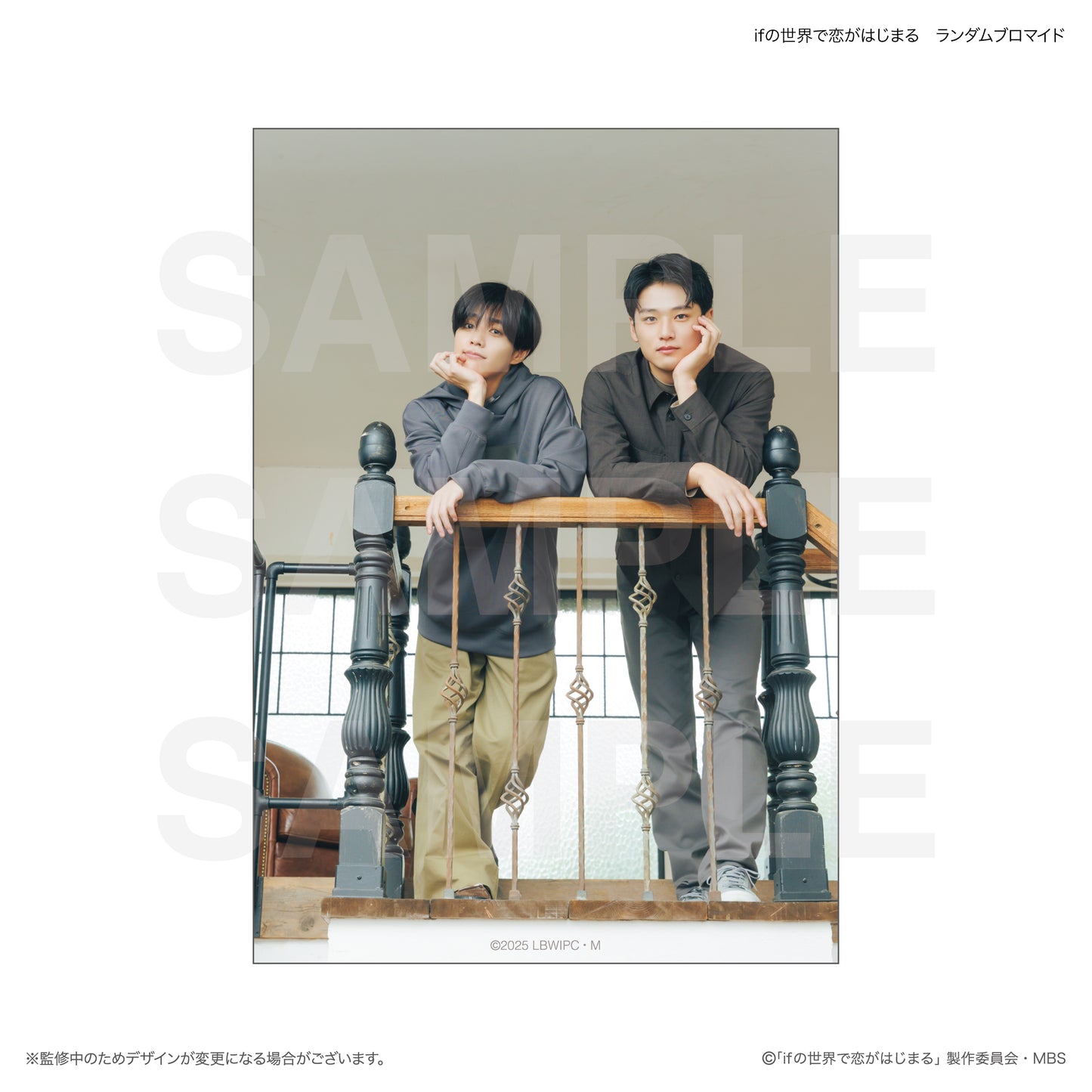 ifの世界で恋がはじまる　ランダムブロマイド　全30種