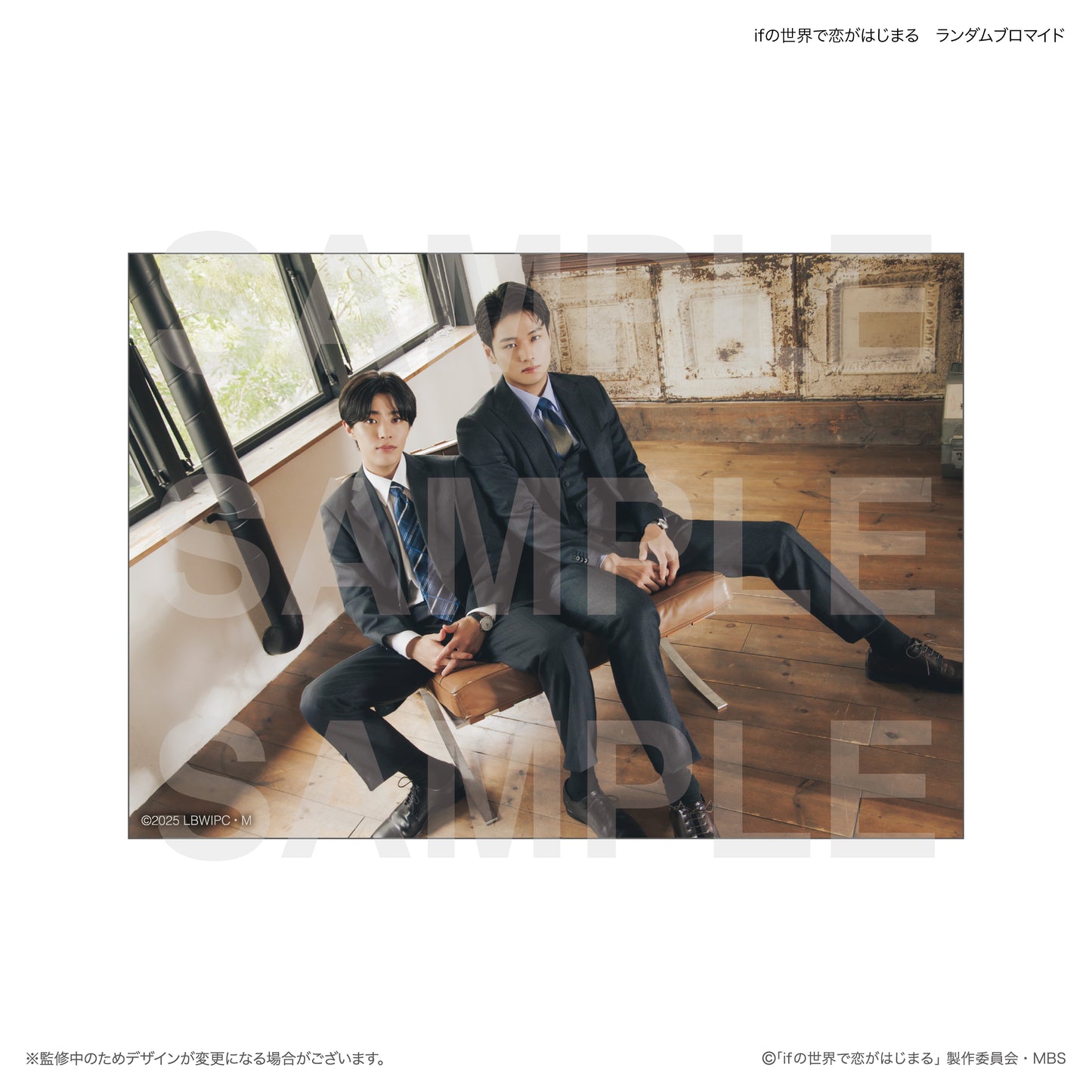 ifの世界で恋がはじまる　ランダムブロマイド　全30種