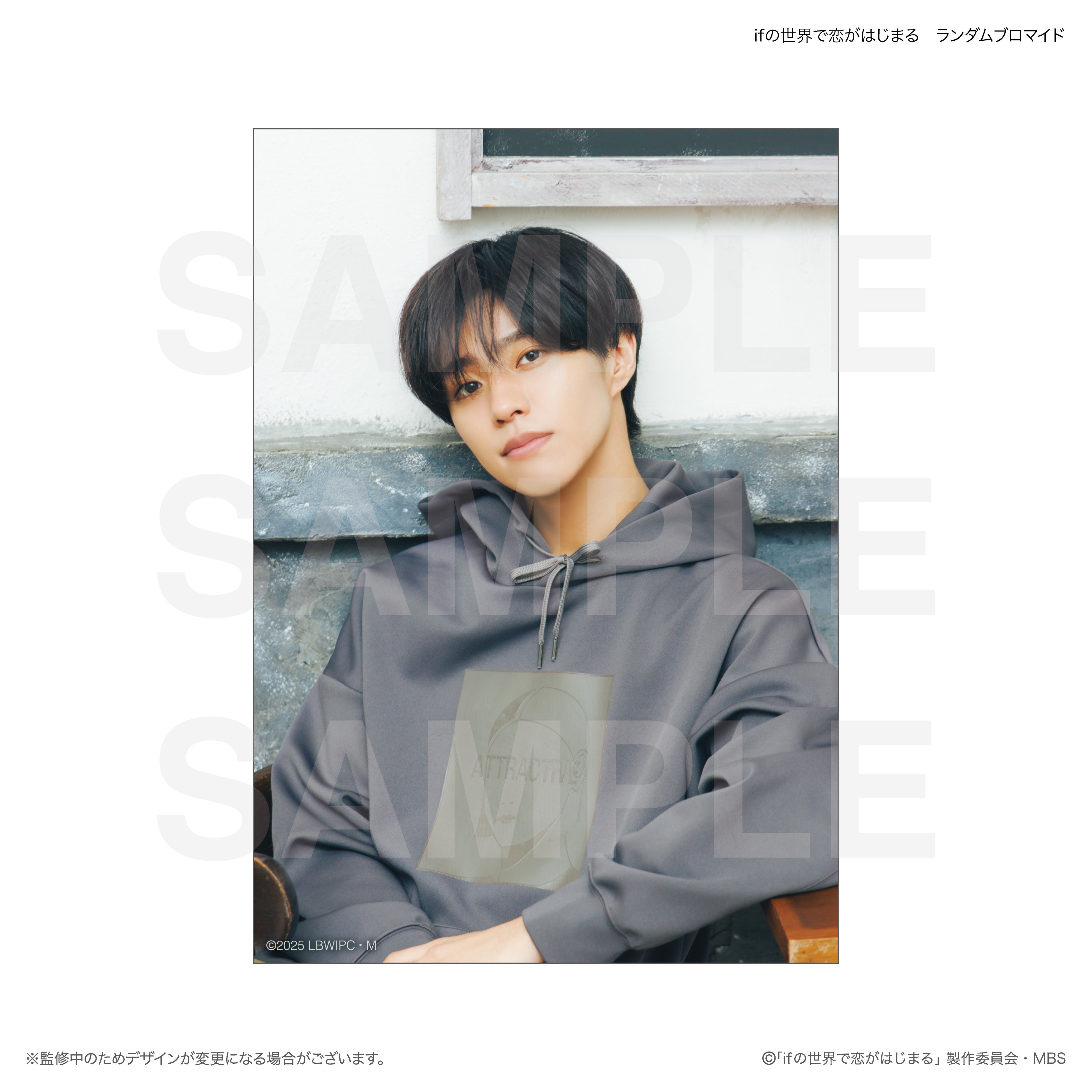 ifの世界で恋がはじまる ランダムブロマイド 全30種 – FAN+Life
