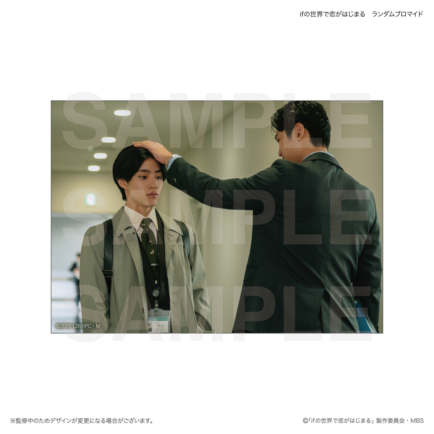 ifの世界で恋がはじまる　ランダムブロマイド　全30種