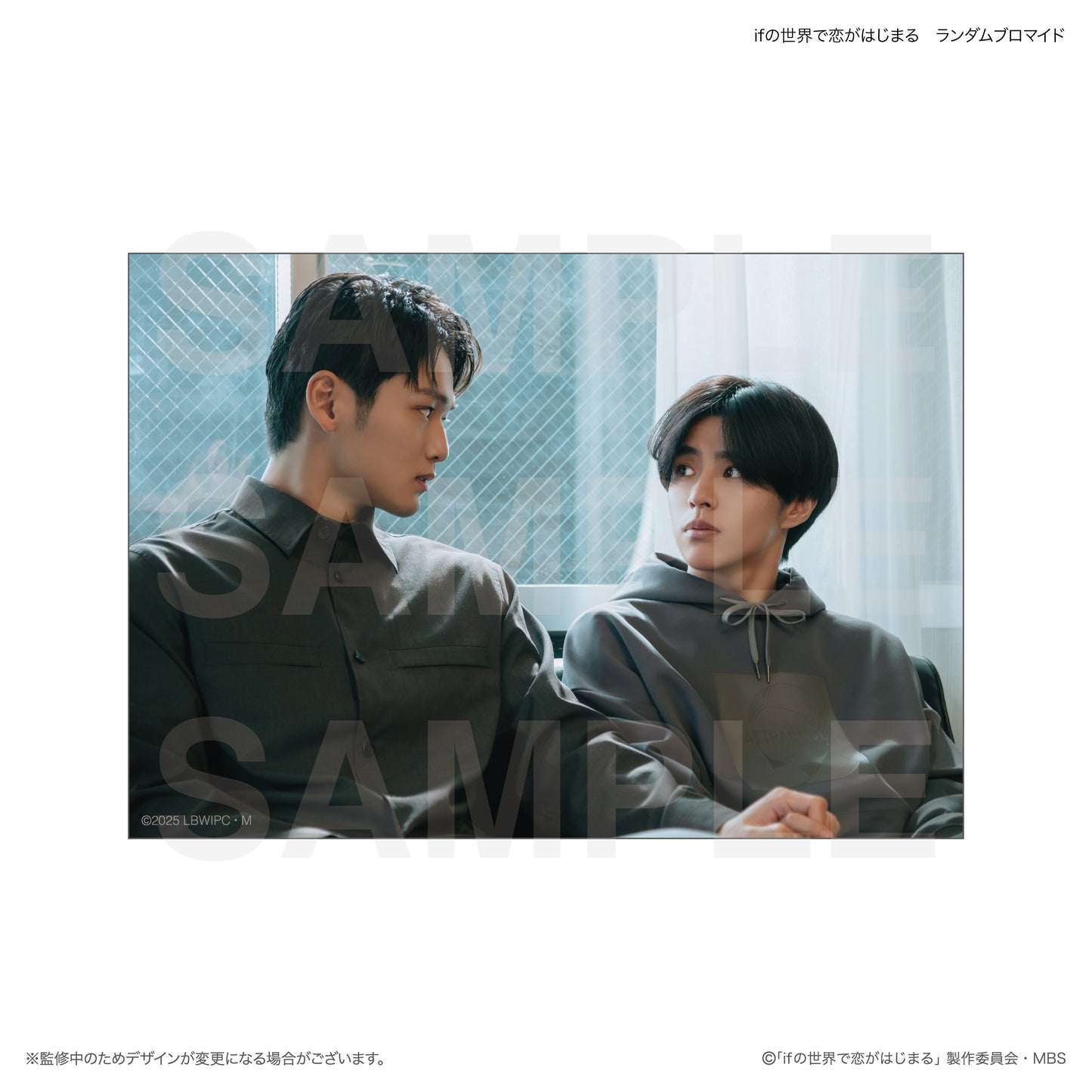 ifの世界で恋がはじまる　ランダムブロマイド　全30種
