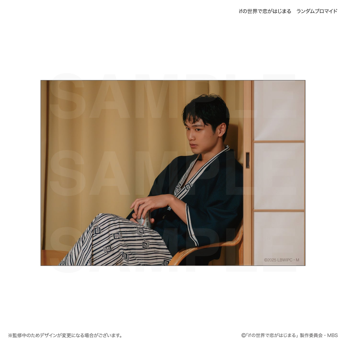 ifの世界で恋がはじまる　ランダムブロマイド　全30種