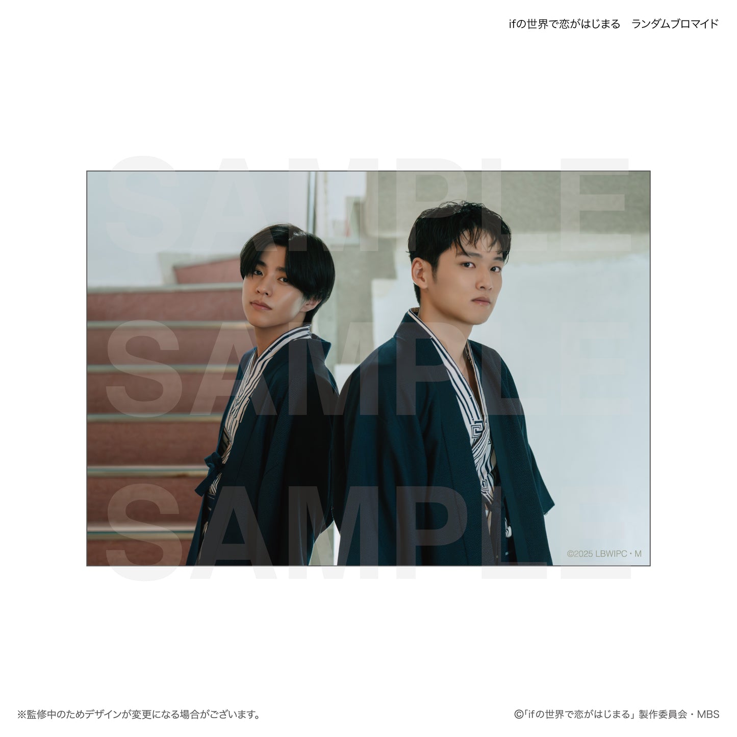 ifの世界で恋がはじまる　ランダムブロマイド　全30種